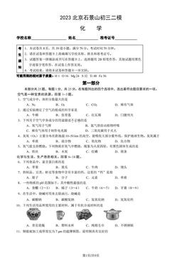 2023北京石景山初三二模化学（教师版）-答案