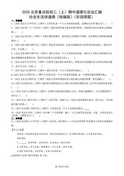 2025北京重点校初二（上）期中道德与法治汇编：社会生活讲道德（统编版）（非选择题）-答案