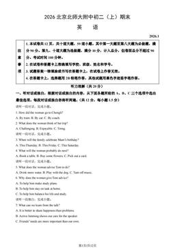 2026北京北师大附中初二（上）期末英语（教师版）-答案