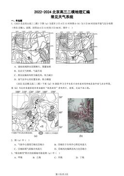 2022-2024北京高三二模地理汇编：常见天气系统-答案