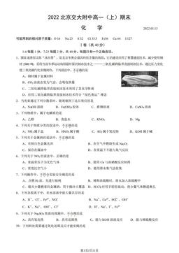 2022北京交大附中高一（上）期末化学（教师版）-答案