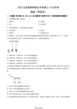 2022北京首师附密云中学高二10月月考物理（教师版）-答案