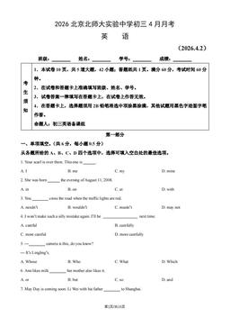 2026北京北师大实验中学初三4月月考英语（教师版）-答案