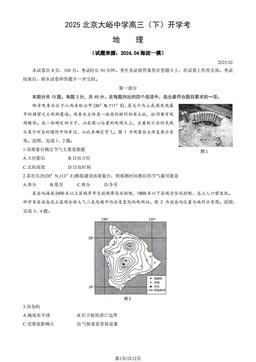 2025北京大峪中学高三（下）开学考地理（教师版）-答案