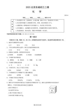 2023北京东城初三二模化学（教师版）-答案