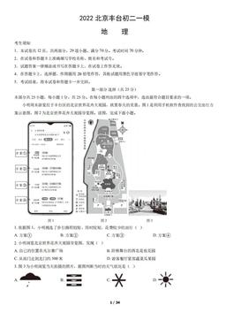2022北京丰台初二一模地理（教师版）-答案