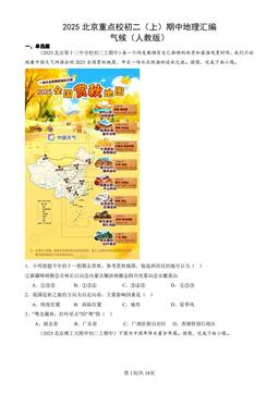 2025北京重点校初二（上）期中地理汇编：气候（人教版）-答案