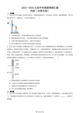 2023—2025北京中考真题物理汇编：内能（北师大版）-答案