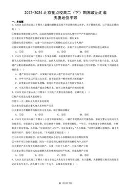 2022-2024北京重点校高二（下）期末政治汇编：夫妻地位平等-答案