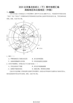 2023北京重点校初二（下）期中地理汇编：南极地区和北极地区（中图）-答案