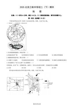 2025北京三帆中学初二（下）期中地理（教师版）-答案