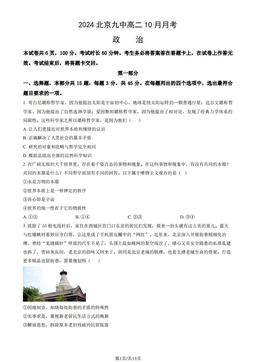 2024北京九中高二10月月考政治（教师版）-答案