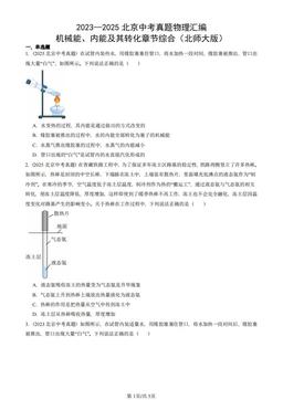 2023—2025北京中考真题物理汇编：机械能、内能及其转化章节综合（北师大版）-答案