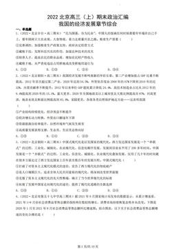 2022北京高三（上）期末政治汇编：我国的经济发展章节综合-答案