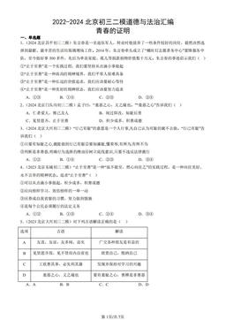 2022-2024北京初三二模道德与法治汇编：青春的证明-答案