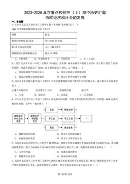 2023-2025北京重点校初三（上）期中历史汇编：西欧经济和社会的发展  -答案