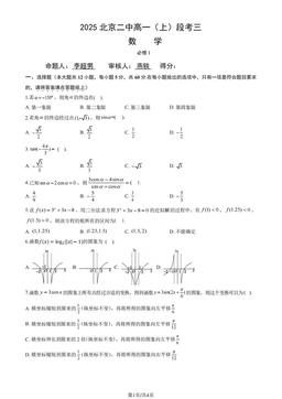 2025北京二中高一（上）段考三数学-试题