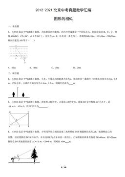 2012-2021北京中考真题数学汇编：图形的相似-答案