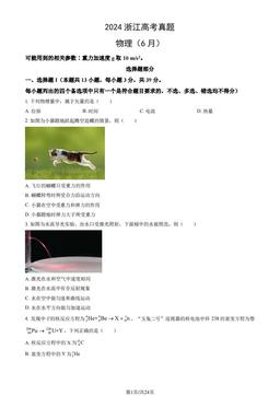 2024浙江高考真题物理（6月）（教师版）-答案