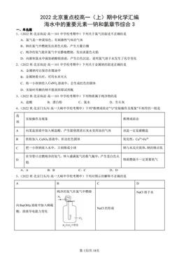 2022北京重点校高一（上）期中化学汇编：海水中的重要元素—钠和氯章节综合3-答案