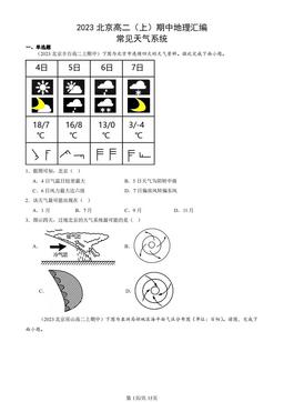 2023北京高二（上）期中地理汇编：常见天气系统-答案