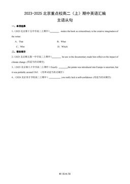 2023-2025北京重点校高二（上）期中英语汇编：主语从句-答案