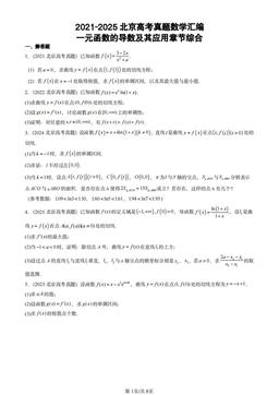 2021-2025北京高考真题数学汇编：一元函数的导数及其应用章节综合-答案