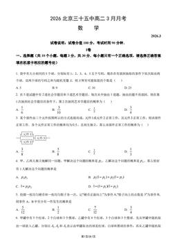 2026北京三十五中高二3月月考数学（教师版）-答案