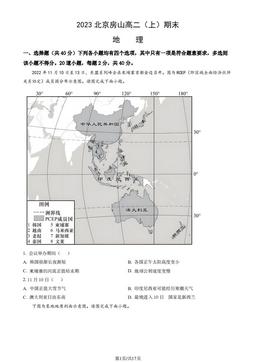 2023北京房山高二（上）期末地理（教师版）-答案