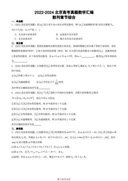2022-2024北京高考真题数学汇编：数列章节综合-答案