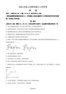 2026北京人大附中高三3月月考物理 (教师版)-答案