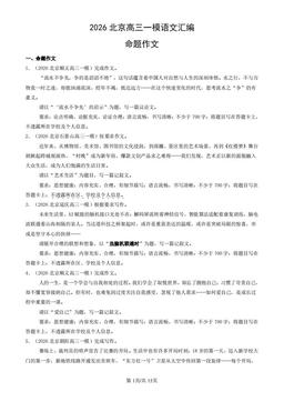 2026北京高三一模语文汇编：命题作文-答案