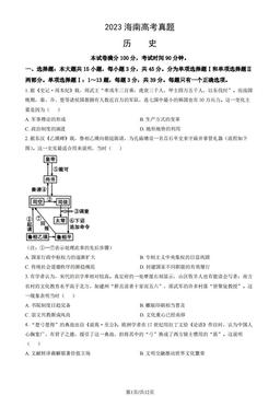 2023海南高考真题历史（教师版）-答案