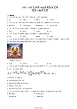 2021-2023北京高中合格考化学汇编：元素与物质世界-答案