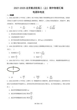 2021-2025北京重点校高二（上）期中物理汇编：电源和电流-答案