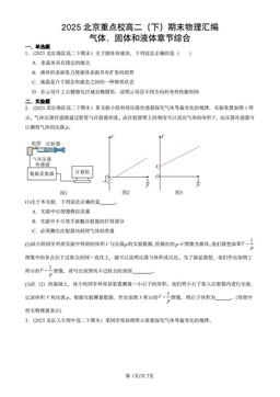 2025北京重点校高二（下）期末物理汇编：气体、固体和液体章节综合-答案