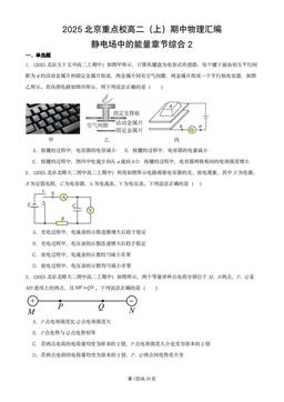 2025北京重点校高二（上）期中物理汇编：静电场中的能量章节综合2-答案
