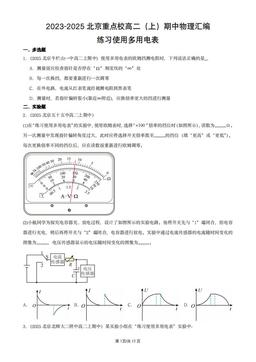 2023-2025北京重点校高二（上）期中物理汇编：练习使用多用电表-答案