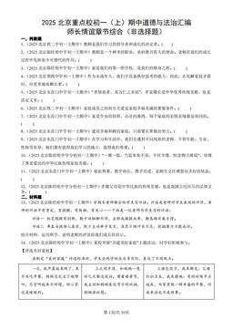 2025北京重点校初一（上）期中道德与法治汇编：师长情谊章节综合（非选择题）-答案