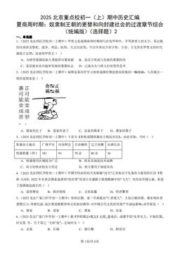 2025北京重点校初一（上）期中历史汇编： 夏商周时期：奴隶制王朝的更替和向封建社会的过渡章节综合（统编版）（选择题）2-答案