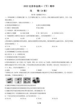 2022北京丰台高一（下）期中生物（A卷）（教师版）-答案