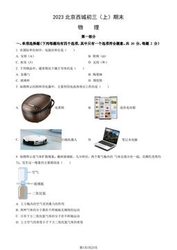 2023北京西城初三（上）期末物理（教师版）-答案