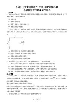 2025北京重点校高二（下）期末物理汇编：电磁震荡与电磁波章节综合-答案