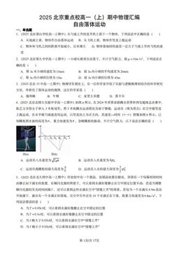 2025北京重点校高一（上）期中物理汇编：自由落体运动-答案