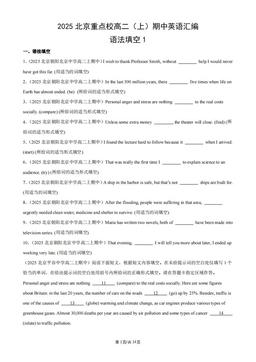 2025北京重点校高二（上）期中英语汇编：语法填空1-答案