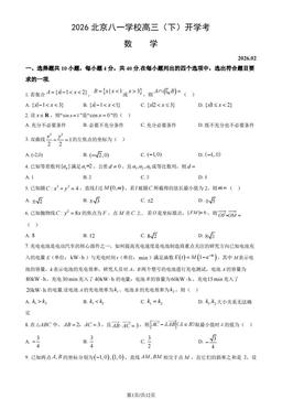 2026北京八一学校高三（下）开学考数学（教师版）-答案