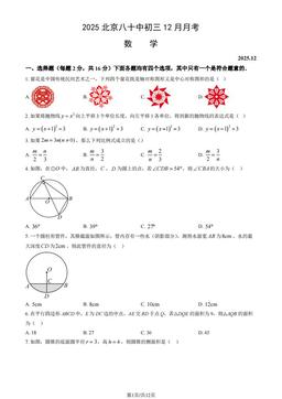 2025北京八十中初三12月月考数学（教师版）-答案