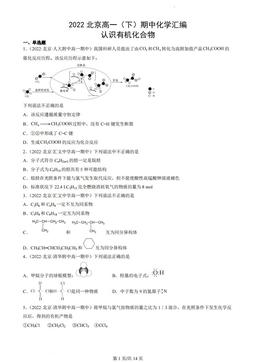 2022北京高一（下）期中化学汇编：认识有机化合物-答案