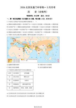 2026北京东直门中学高一3月月考历史（合格考）（教师版）-答案