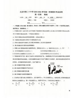 2026北京二十中高一（上）期末物理（教师版）-答案